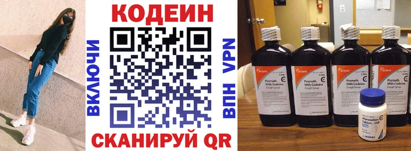 Кодеин напиток Lean (лин)  Завитинск 