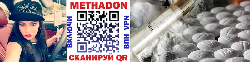Метадон methadone Завитинск